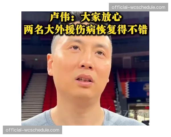 卢伟谈外援伤病：洛夫顿无法上场，白边状态受影响